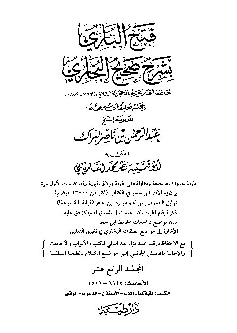 Fath Al-Bari bi Syarh Shahih Al-Bukhari Jilid 14
